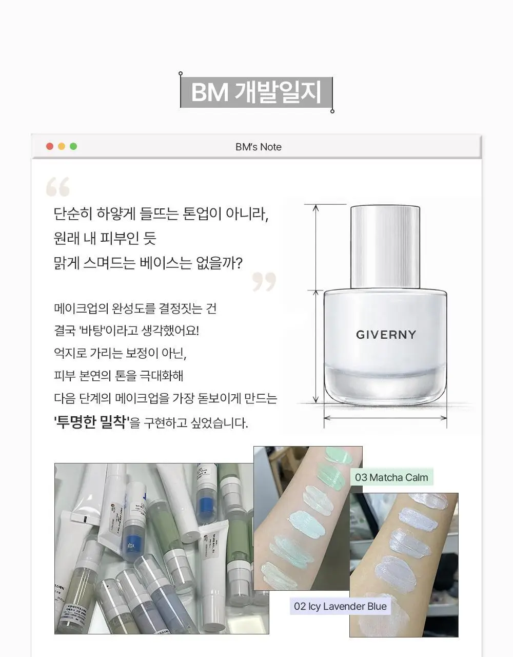 [NEW] 지베르니 밀착 톤업 베이스 30ml 상세페이지 4